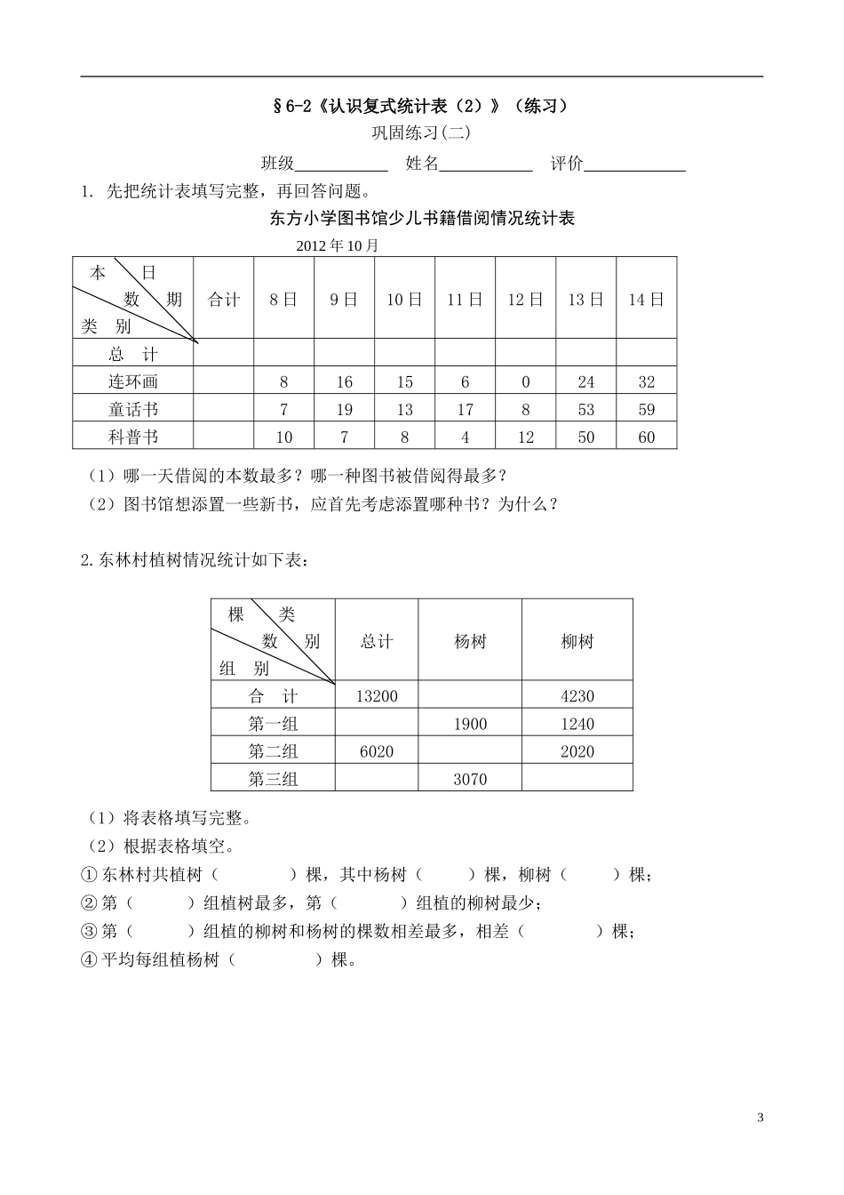 6-2《统计》学案_第3页