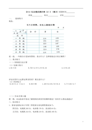 6-2《统计》学案