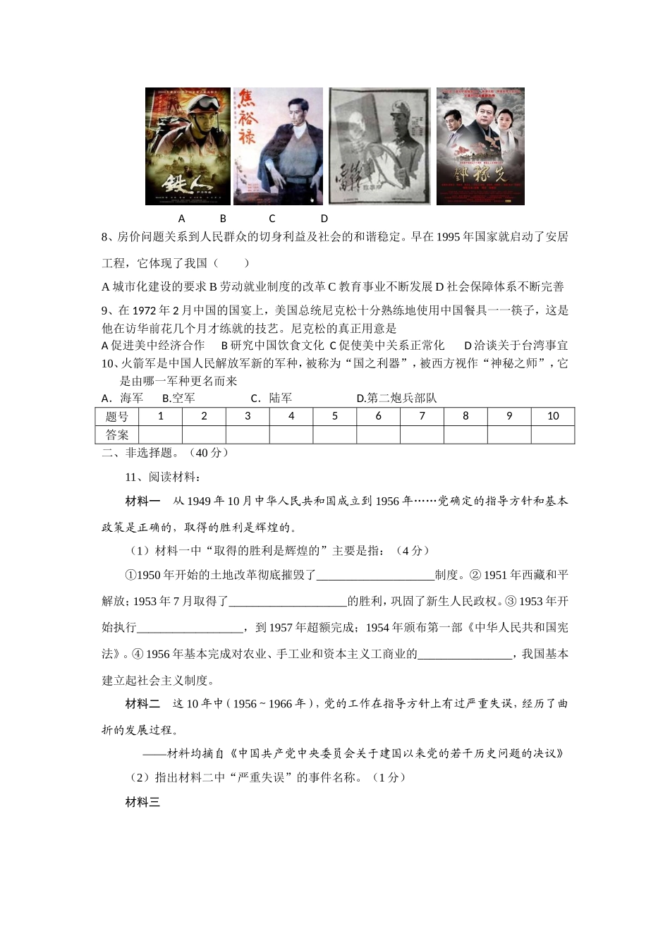 鹿头镇期中考试八年级历史试题_第2页