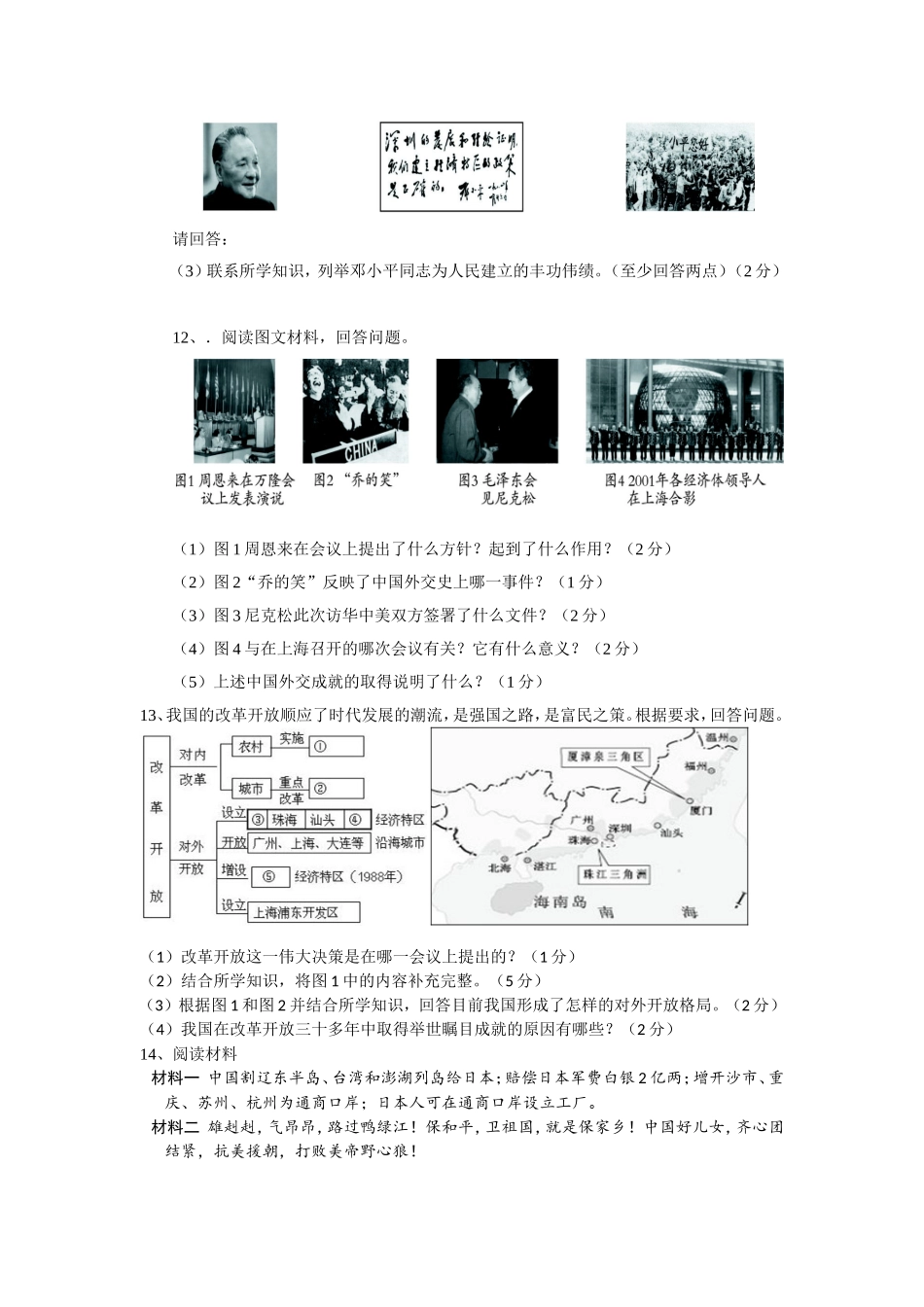 鹿头镇期中考试八年级历史试题_第3页