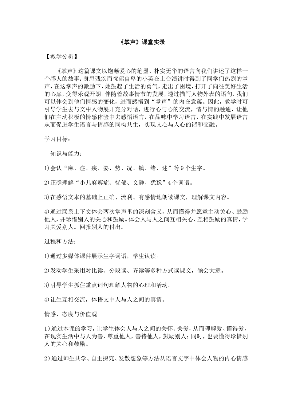 掌声课堂实录_第1页