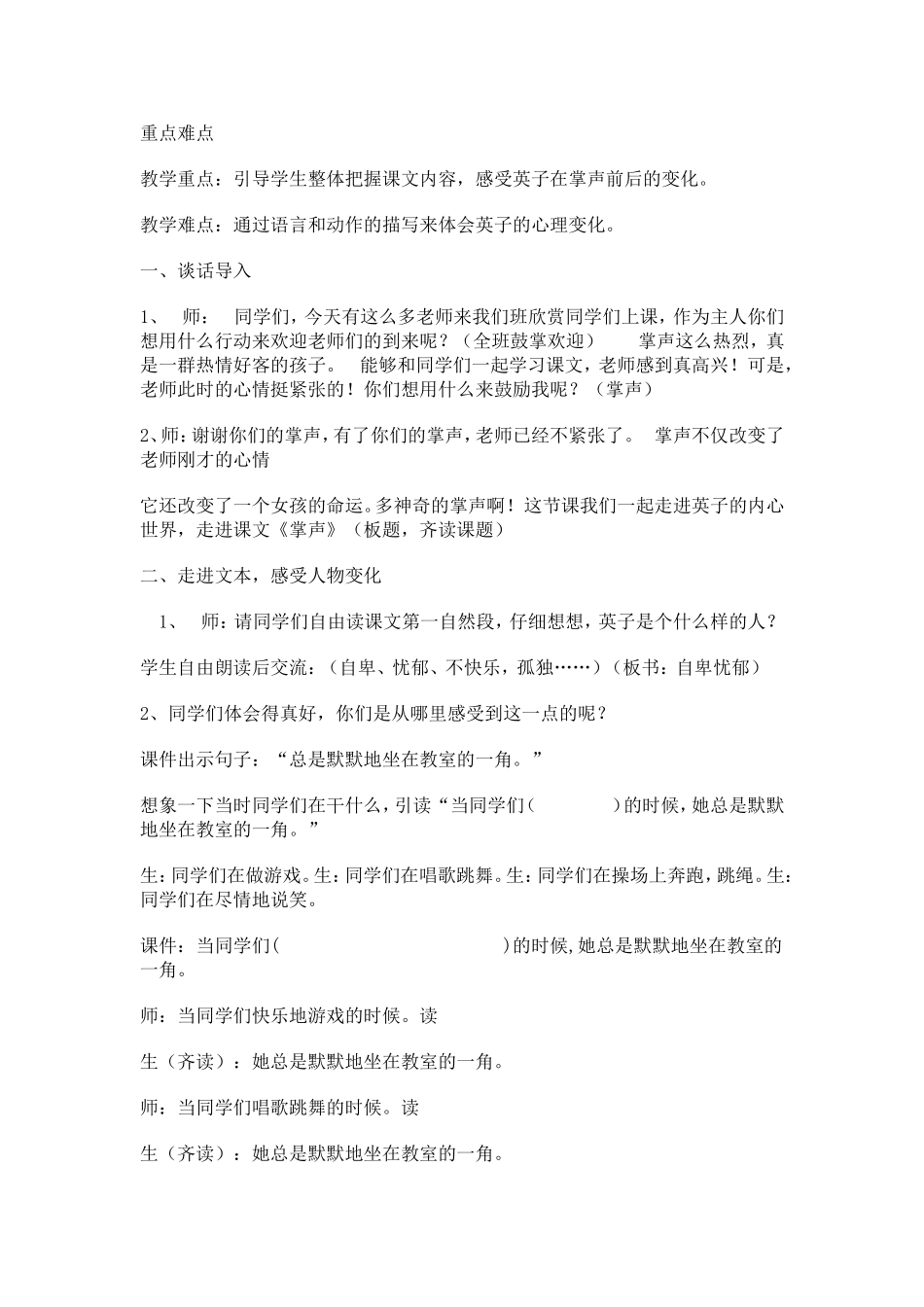 掌声课堂实录_第2页