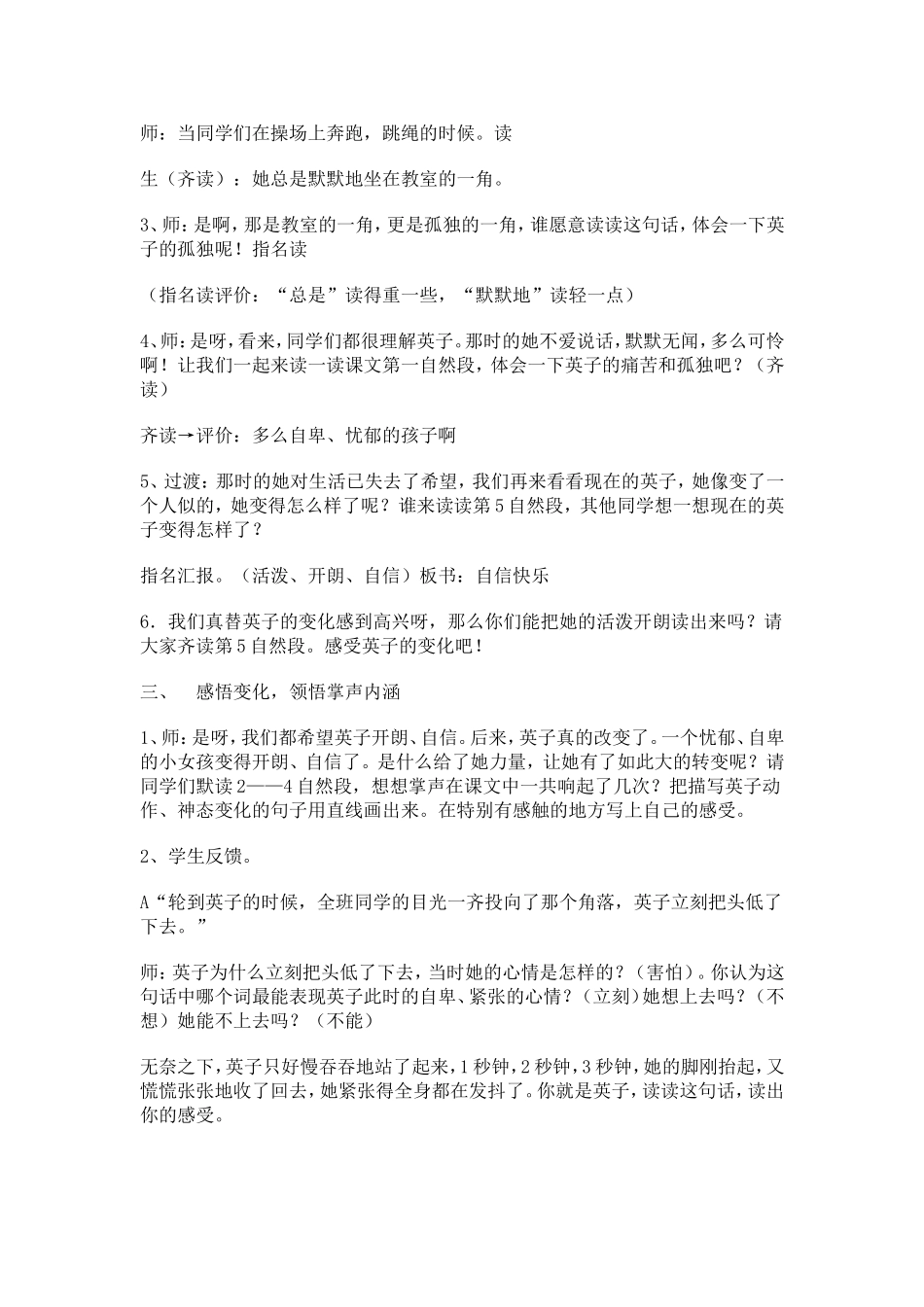 掌声课堂实录_第3页