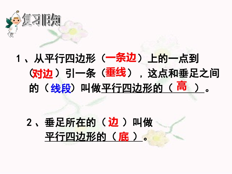 25梯形的认识_第2页