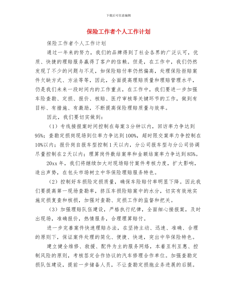 保险公司职员第三季度工作计划与保险工作者个人工作计划汇编_第3页
