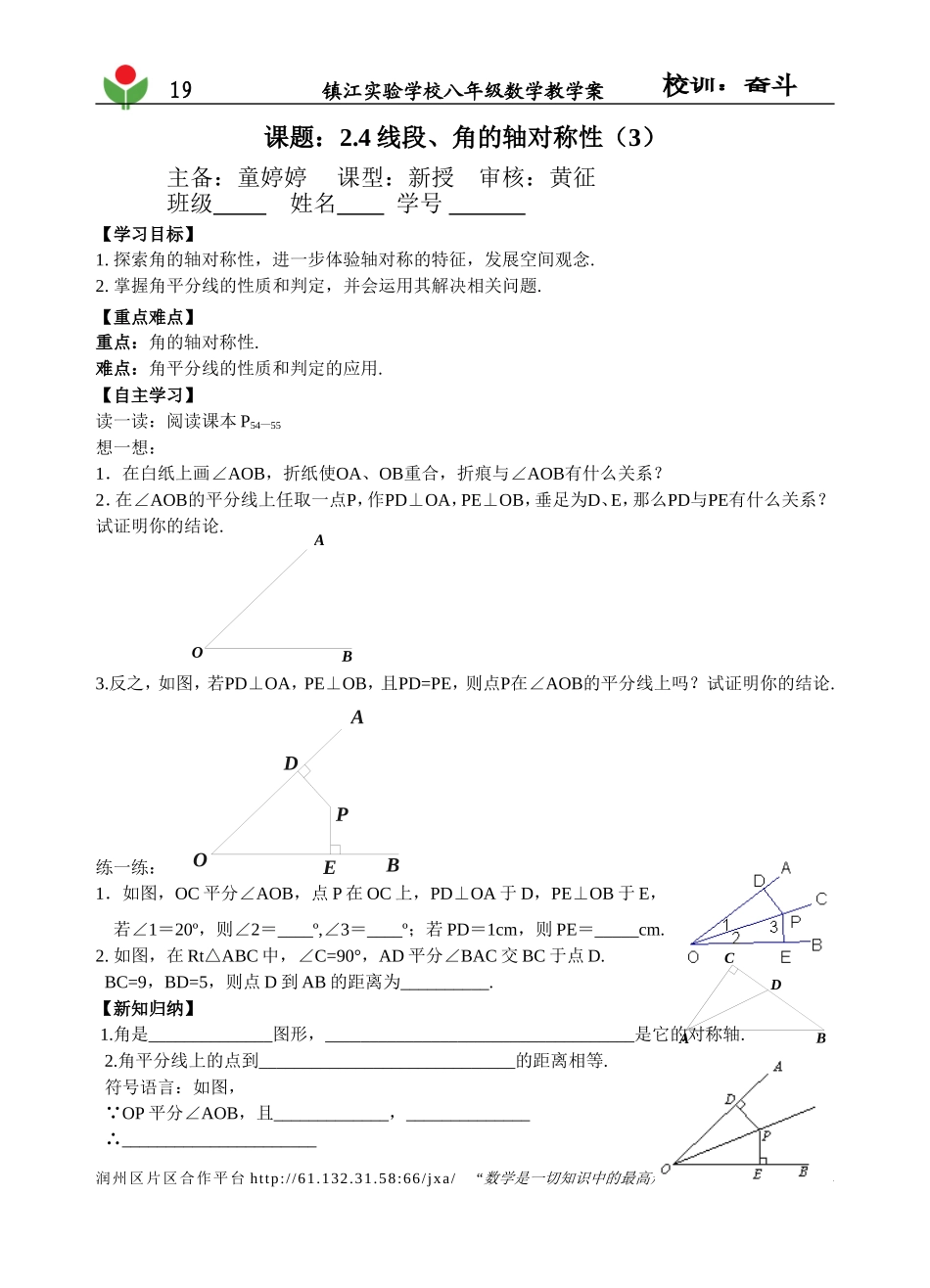 2.4线段、角的轴对性(3)_第1页