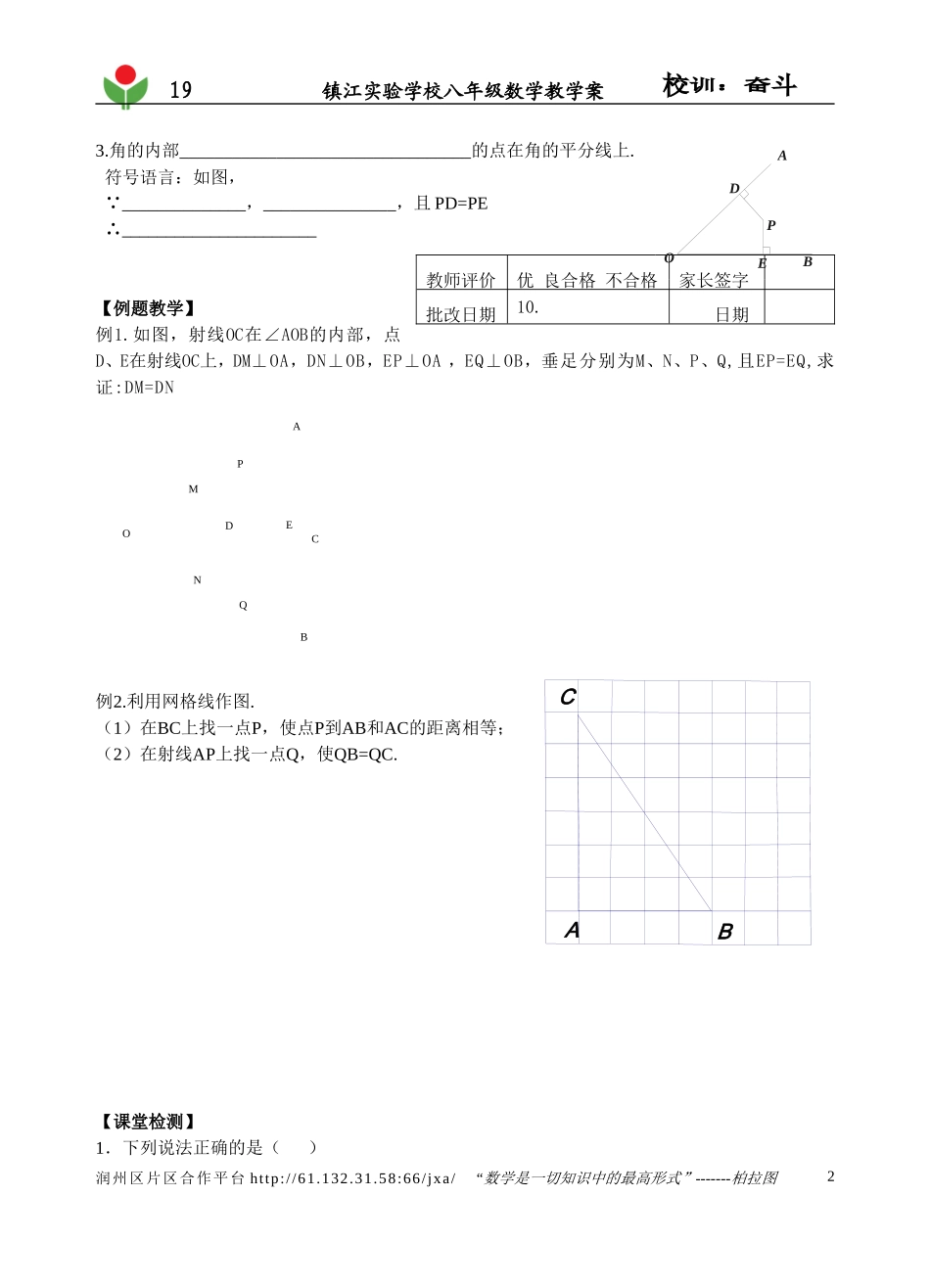 2.4线段、角的轴对性(3)_第2页