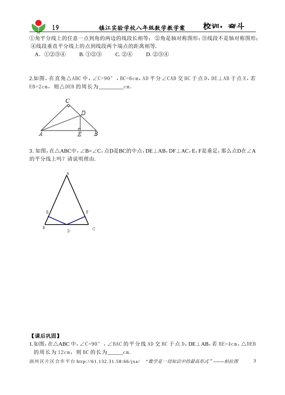2.4线段、角的轴对性(3)_第3页