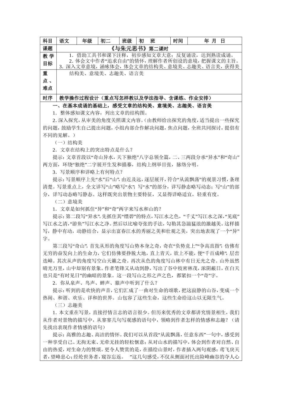 《与朱元思书》第一课时_第1页