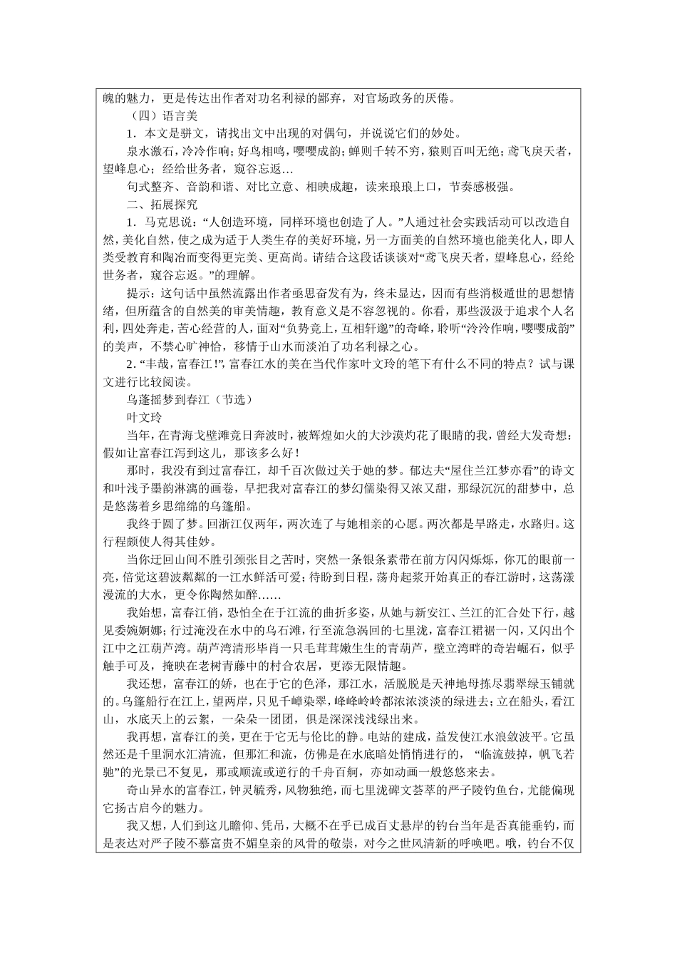 《与朱元思书》第一课时_第2页