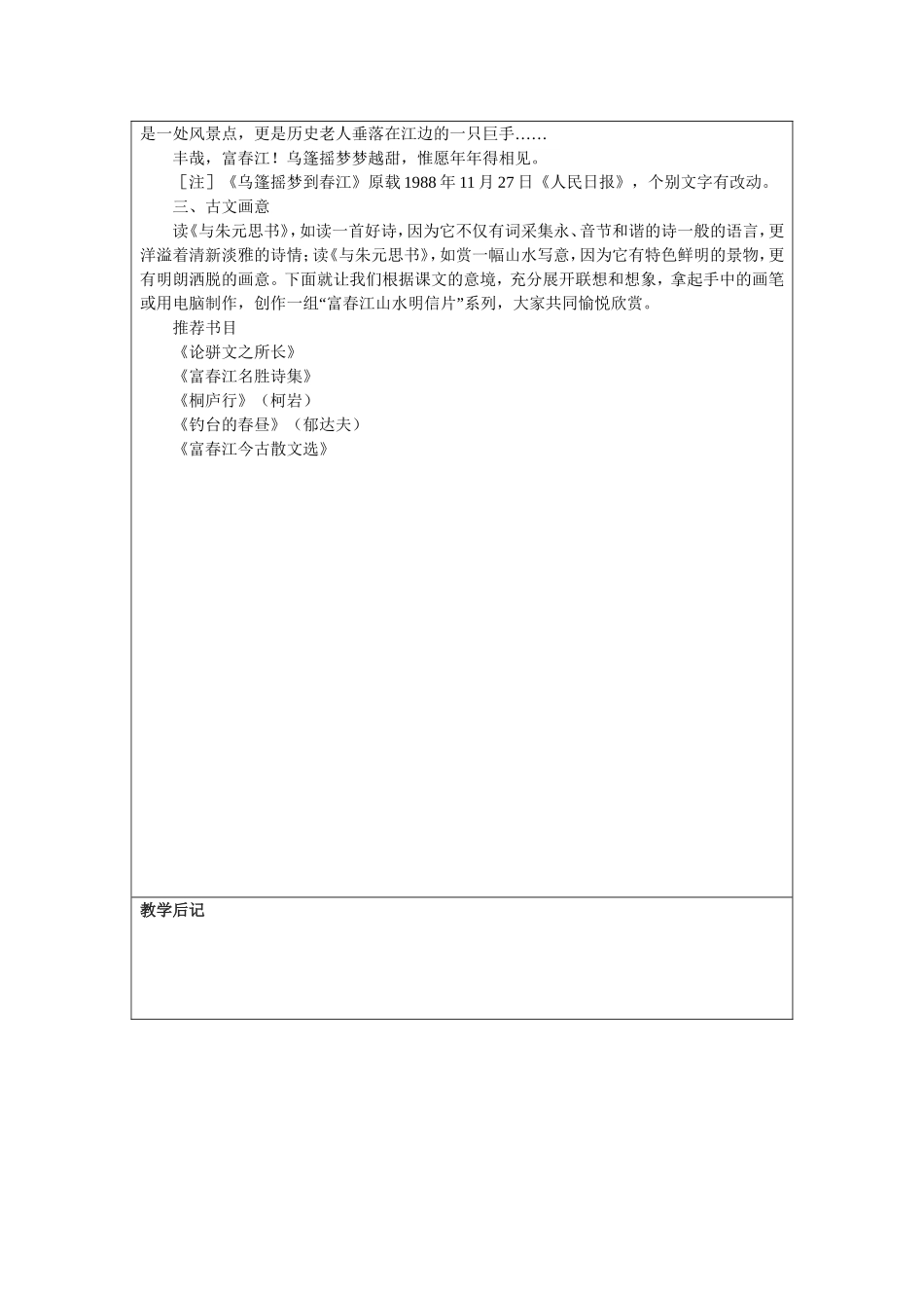 《与朱元思书》第一课时_第3页