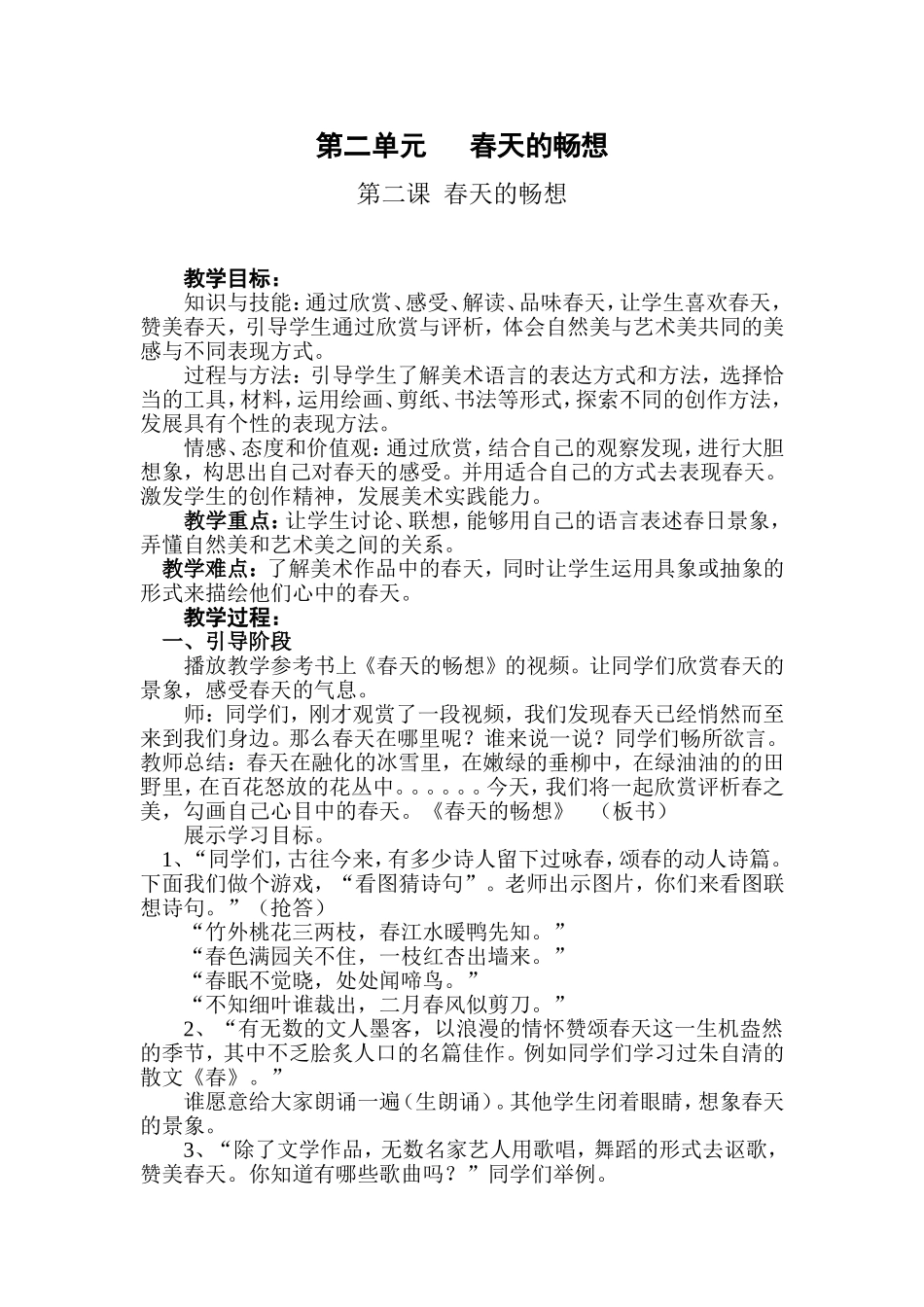 春天的畅想教学设计_第1页
