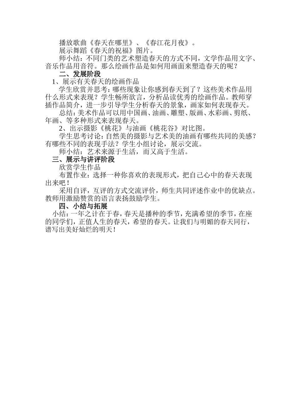 春天的畅想教学设计_第2页