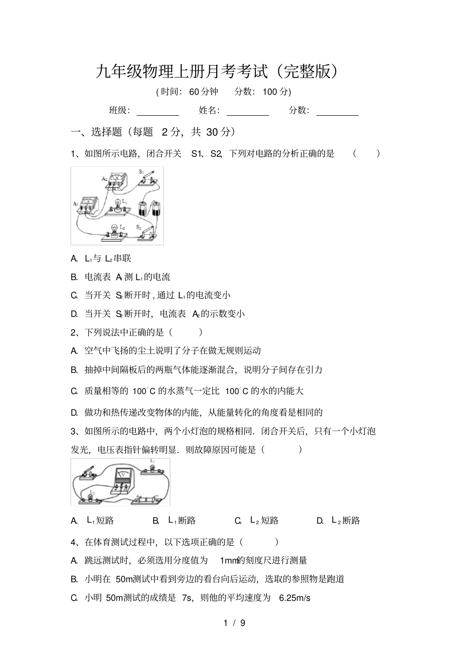 九年级物理上册月考考试_第1页