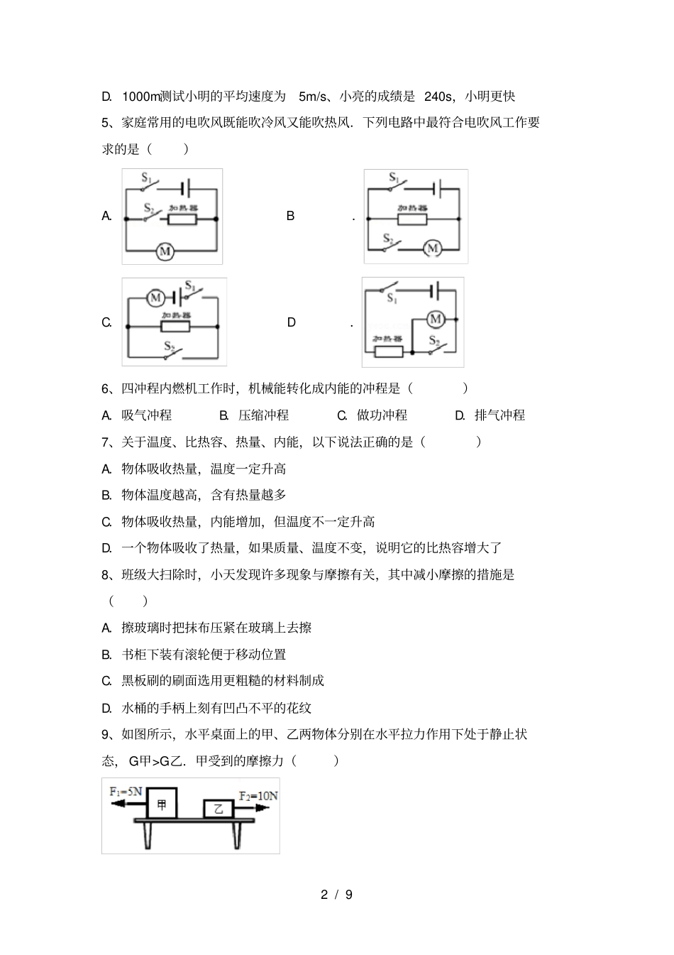 九年级物理上册月考考试_第2页