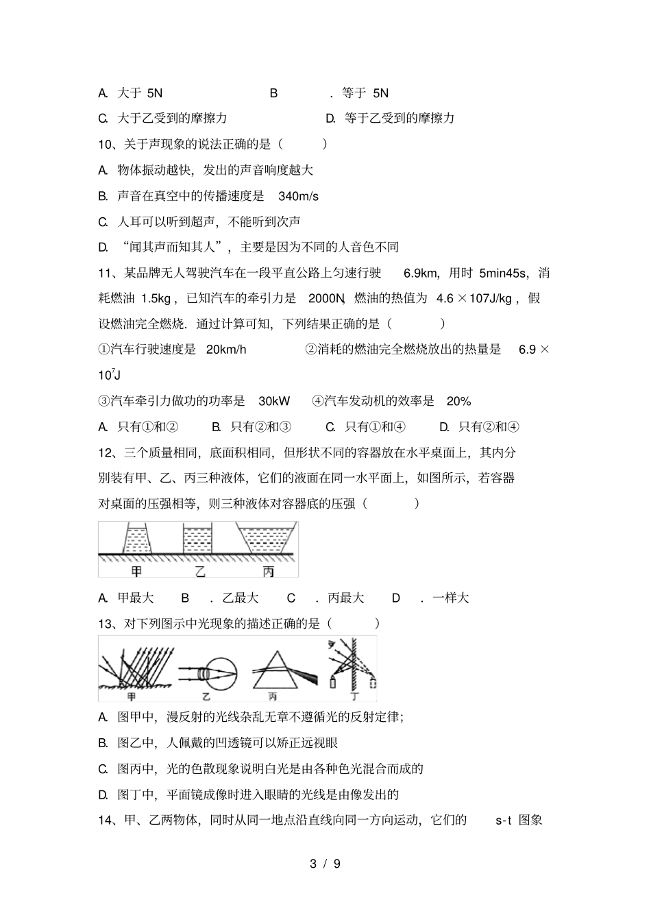 九年级物理上册月考考试_第3页