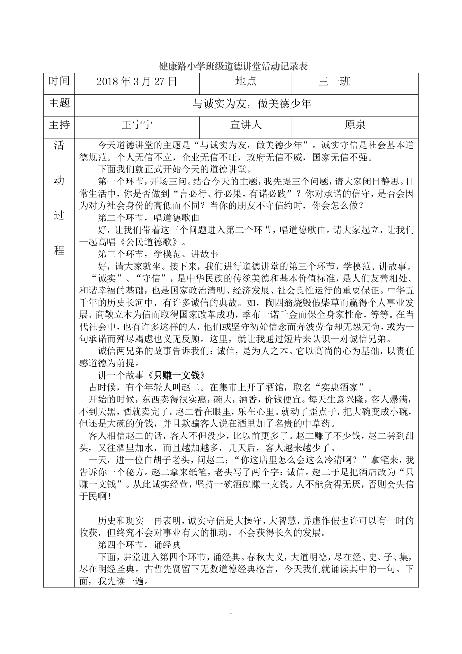 三二班三月道德讲堂_第1页