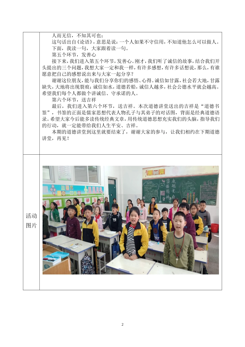 三二班三月道德讲堂_第2页