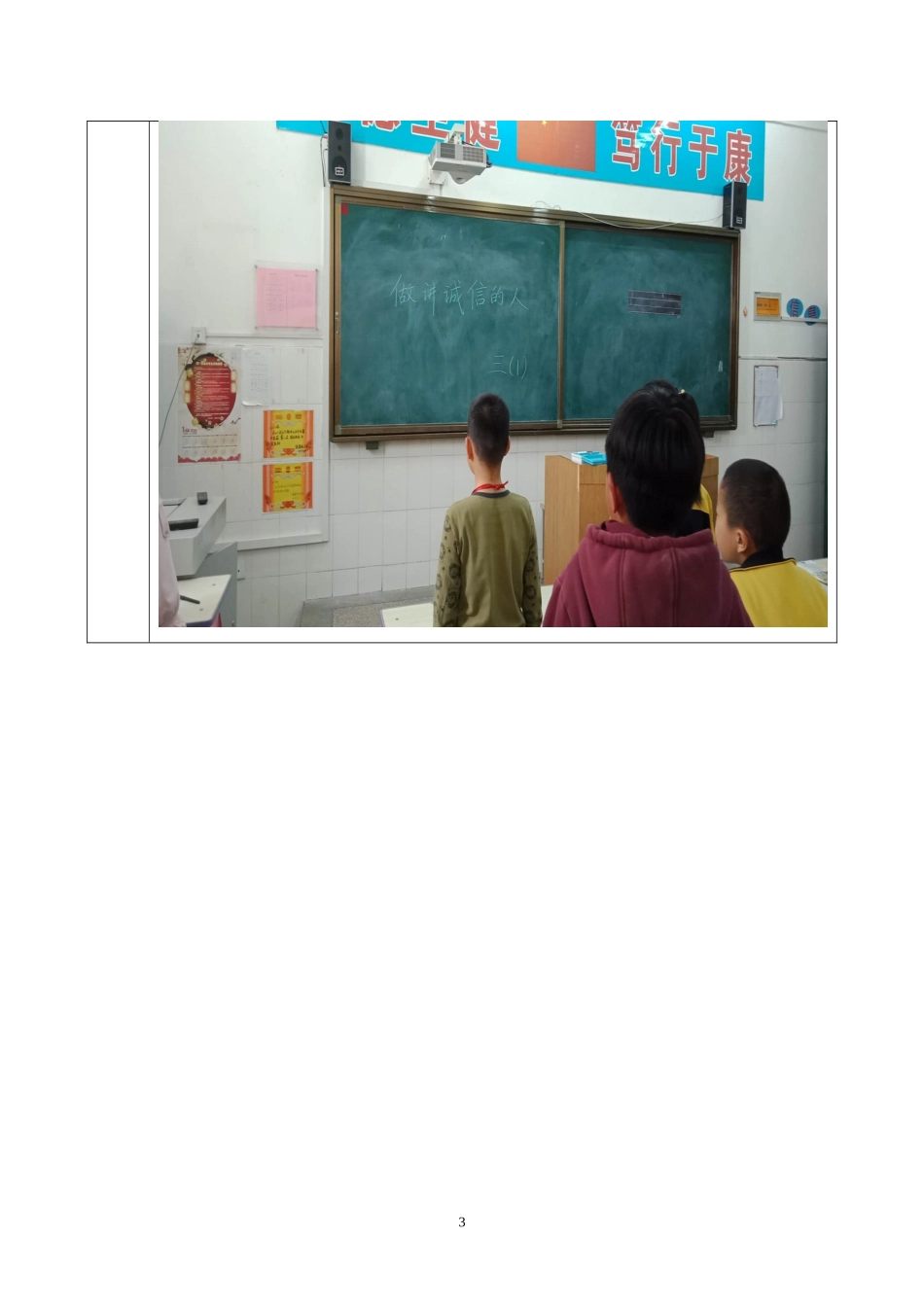 三二班三月道德讲堂_第3页