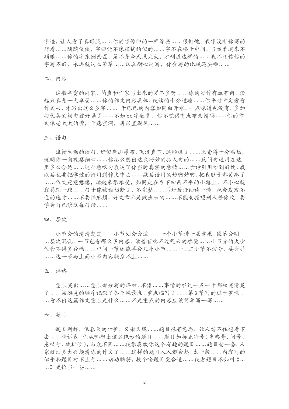 初中学生作文评语分类集锦_第2页