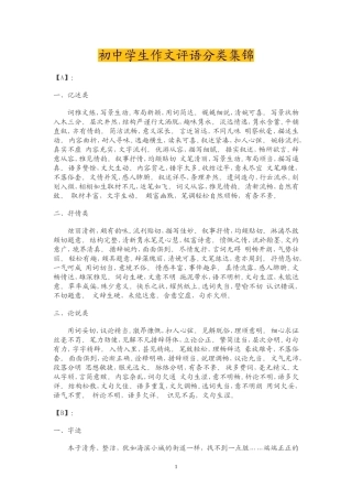 初中学生作文评语分类集锦