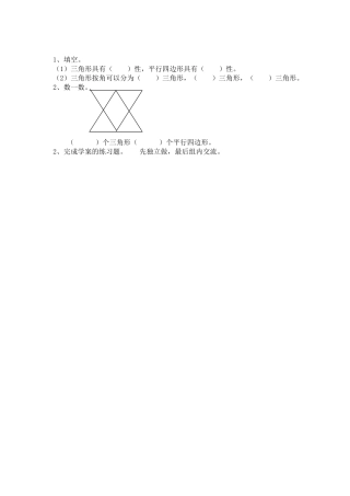 小学数学北师大2011课标版四年级图形的分类--习题