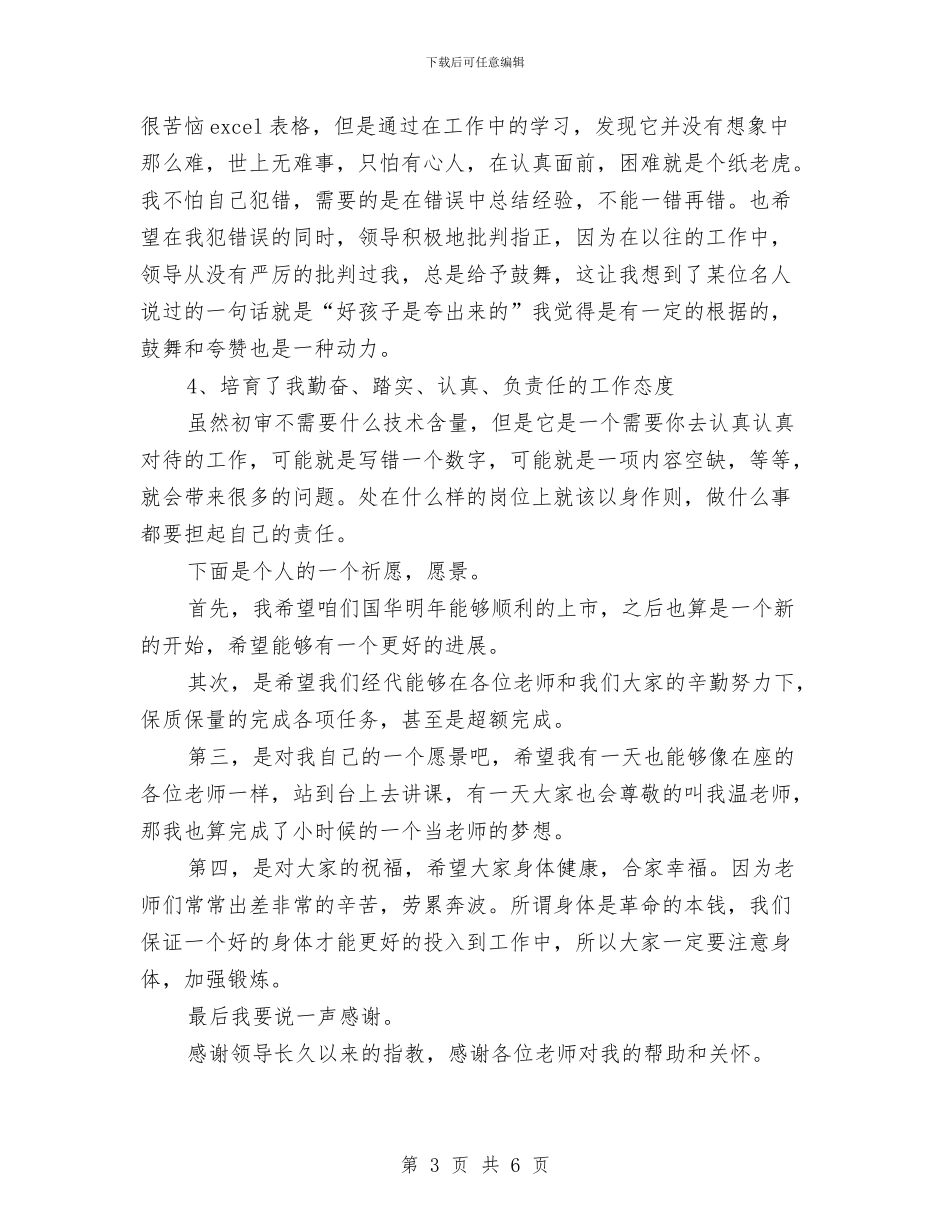 保险公司职工年底报告与保险公司营销业务员个人全年总结汇编_第3页