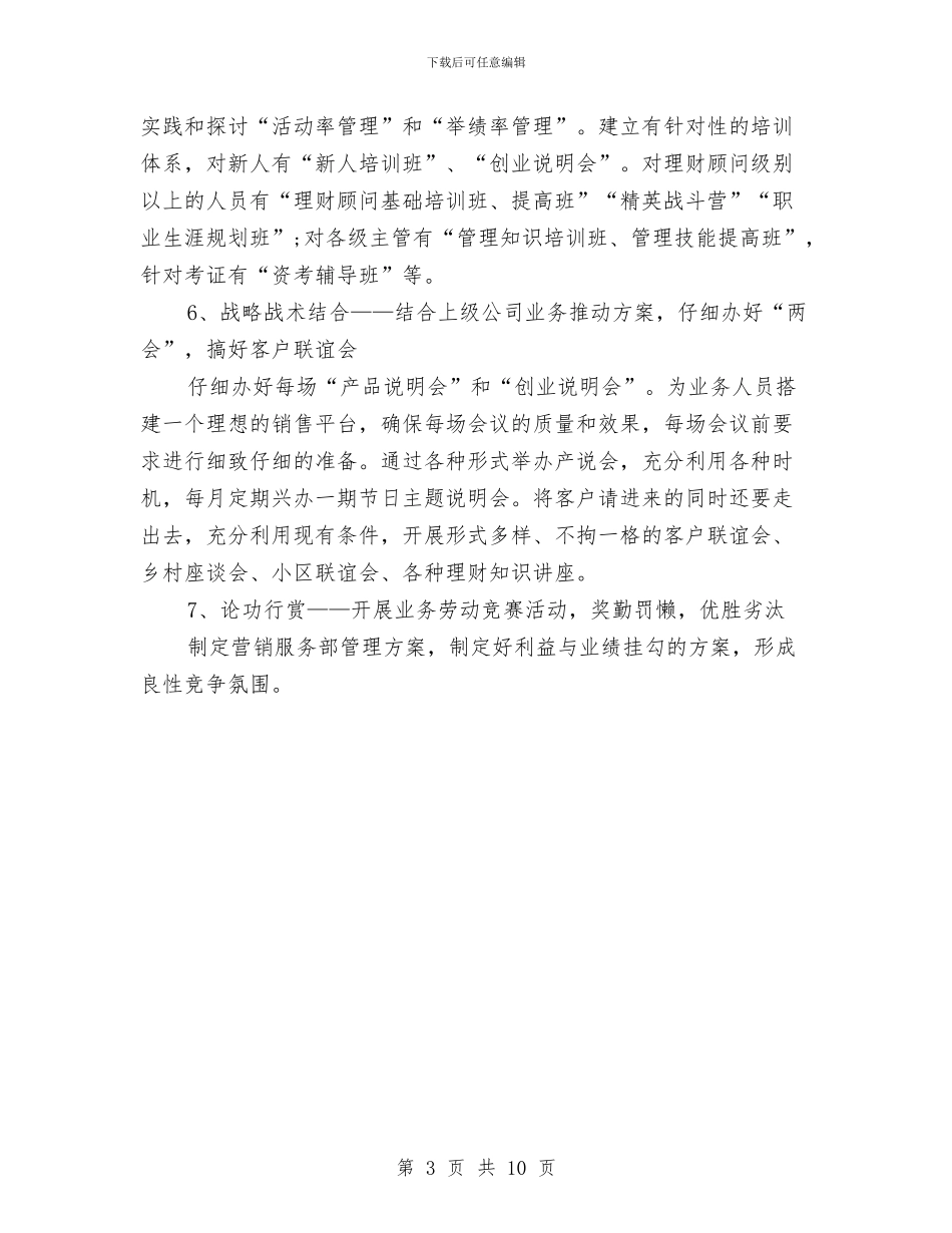 保险公司营业部顾问工作计划与保险公司行政部年度工作计划汇编_第3页