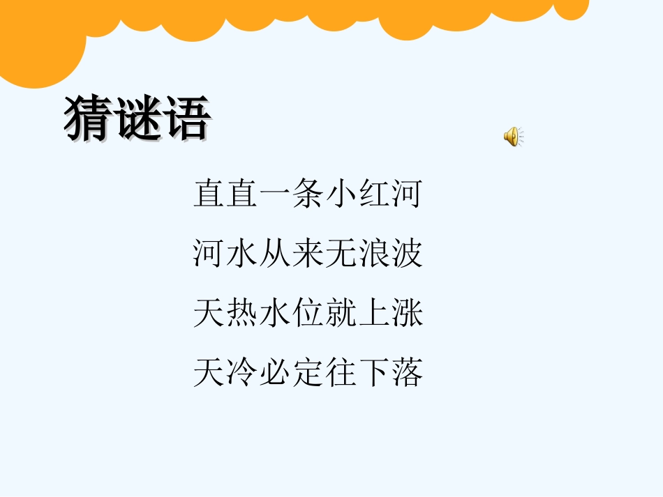 小学数学北师大2011课标版三年级温度_第2页