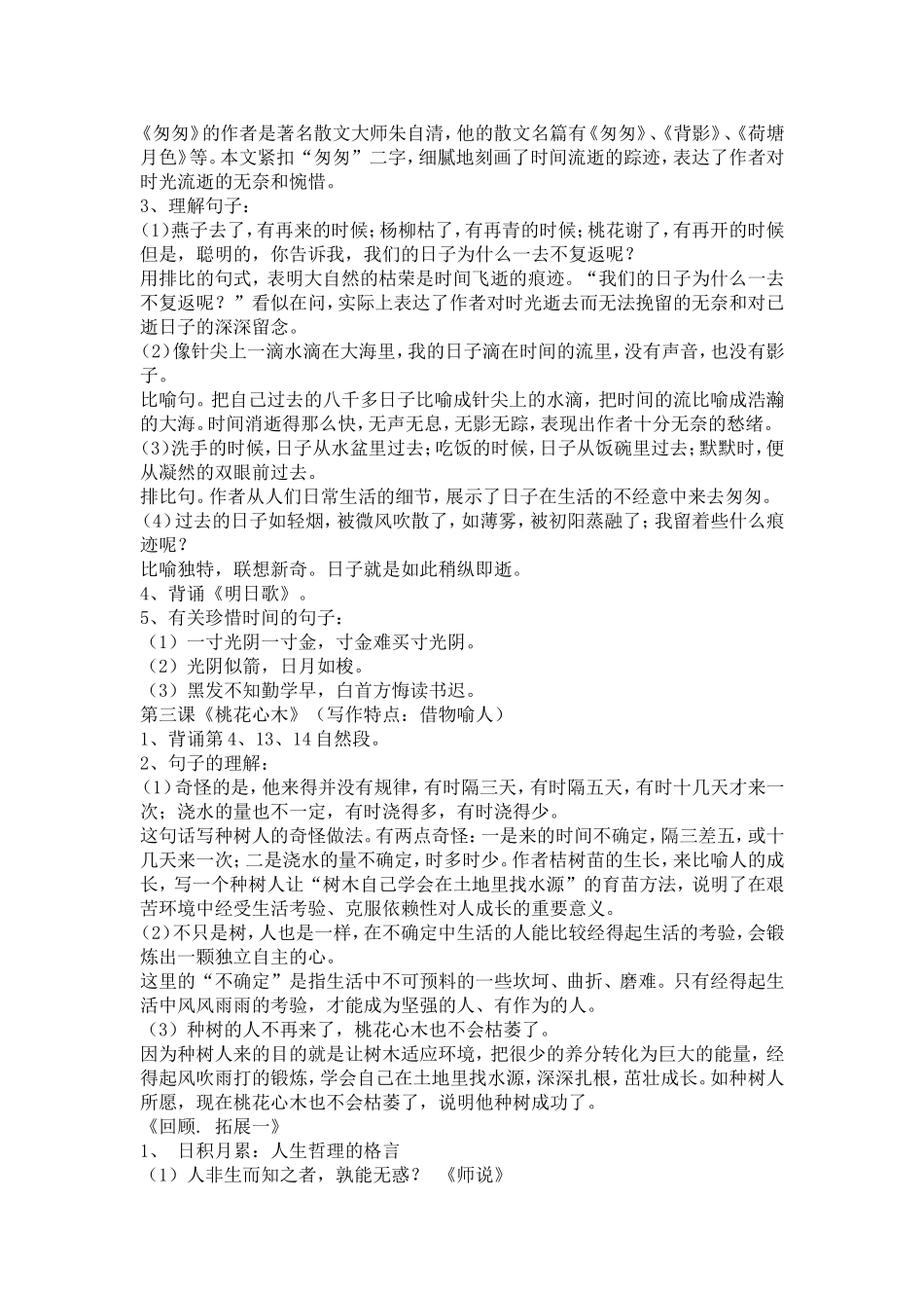 12册课文复习_第2页