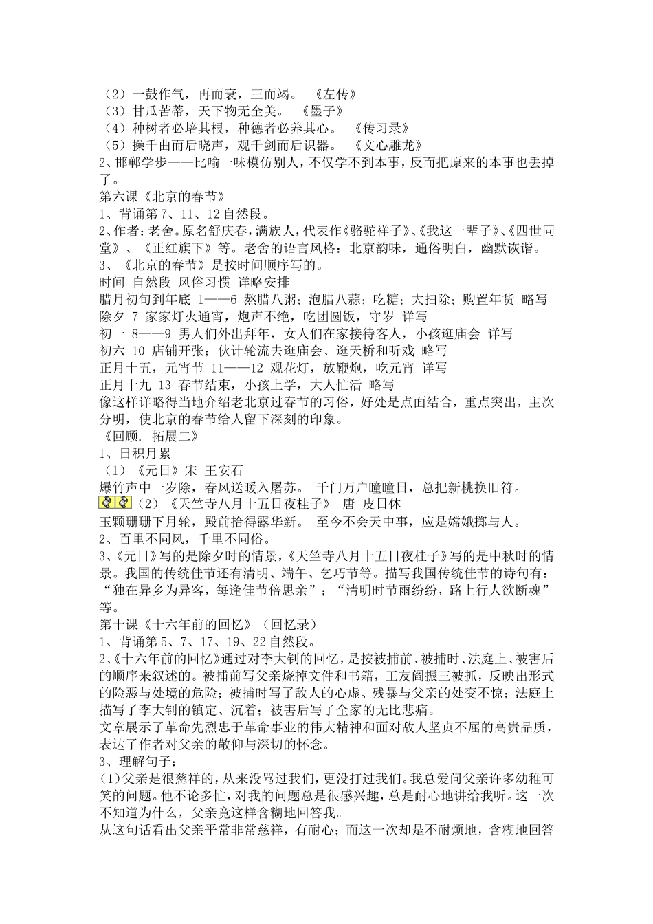 12册课文复习_第3页