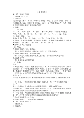 12册课文复习