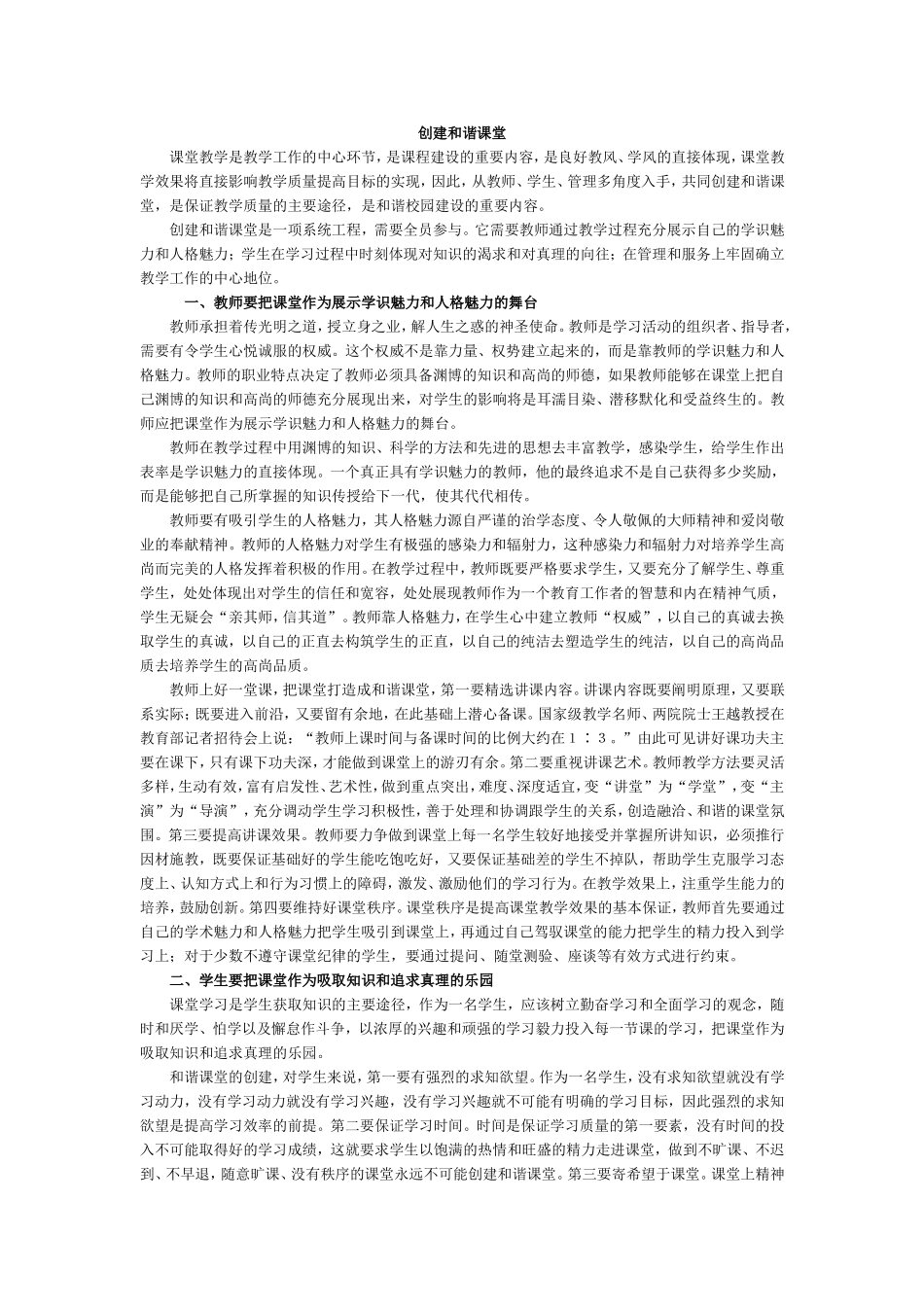 创建和谐课堂_第1页