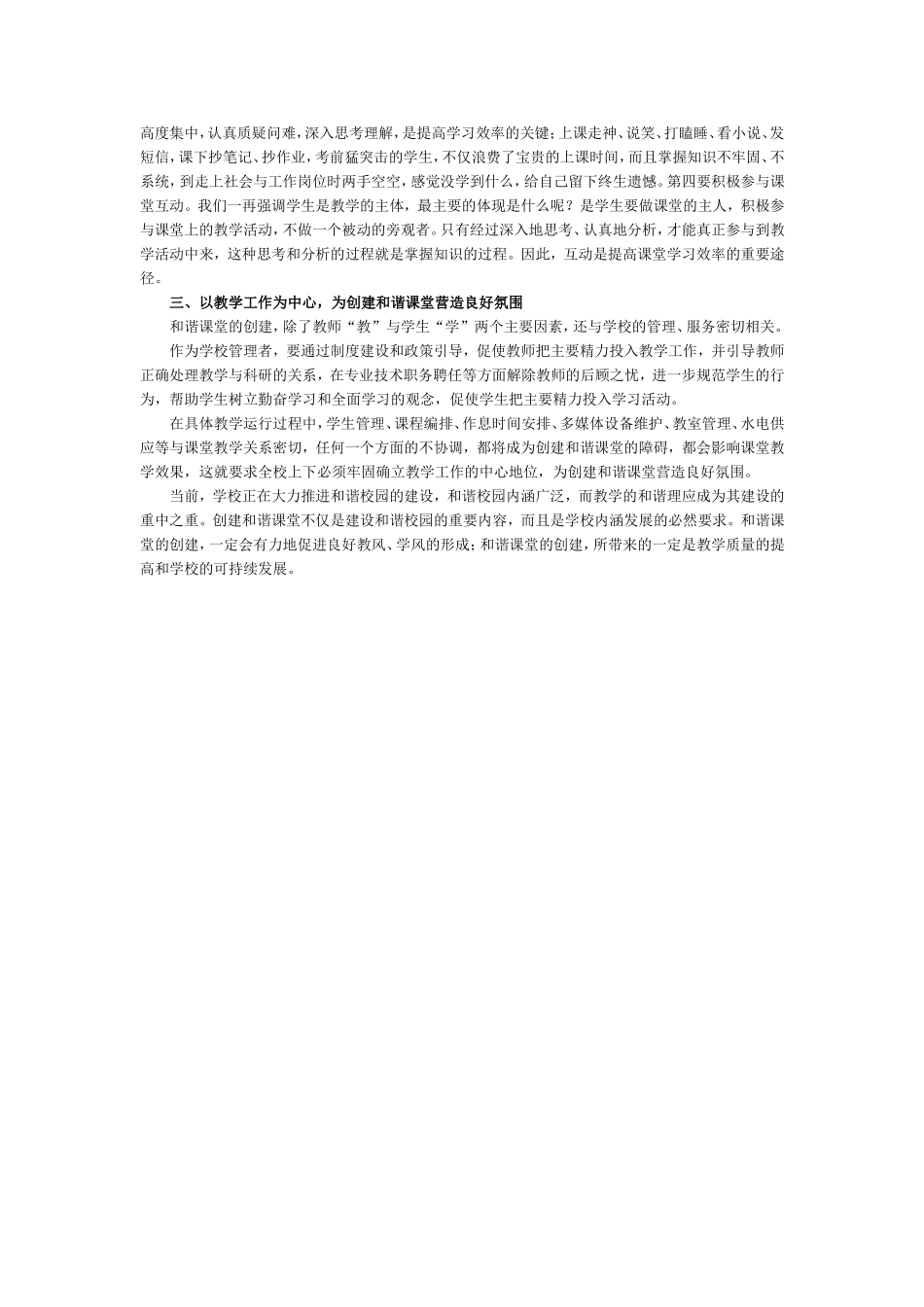 创建和谐课堂_第2页