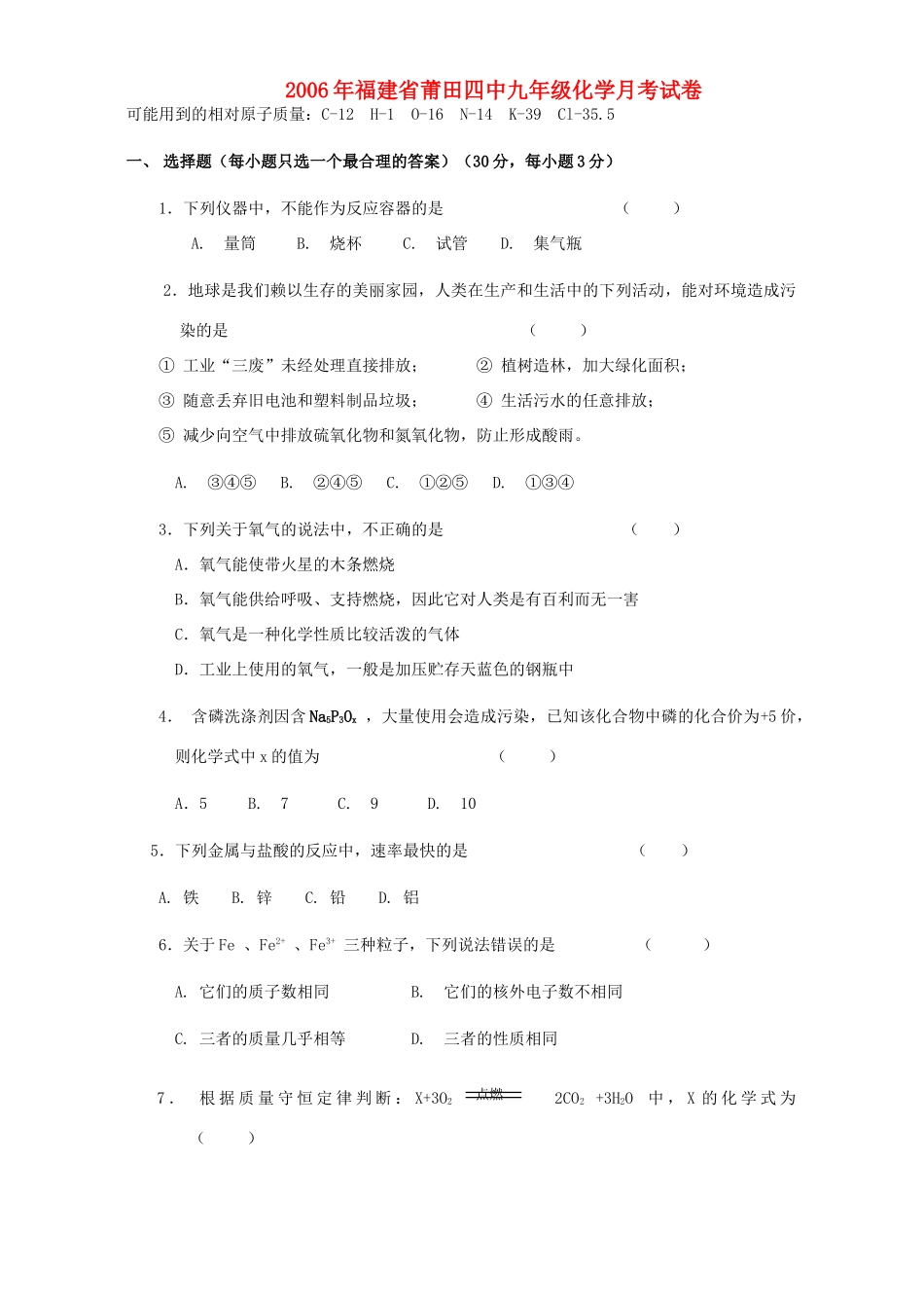 九年级化学月考试卷 人教版试卷_第1页