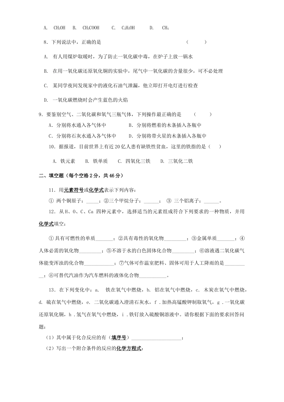 九年级化学月考试卷 人教版试卷_第2页