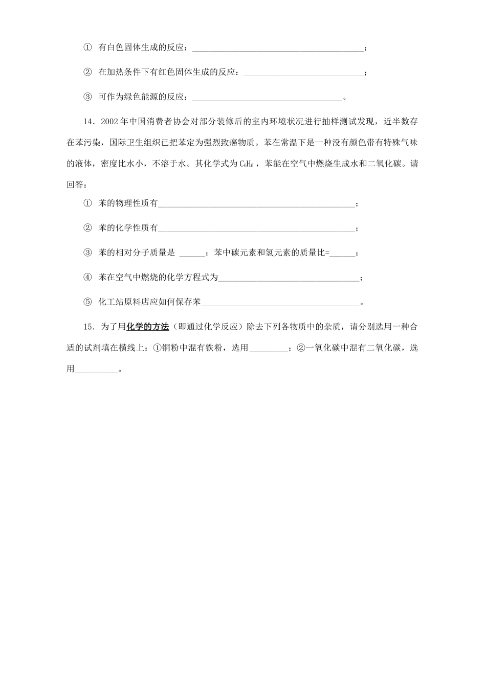 九年级化学月考试卷 人教版试卷_第3页