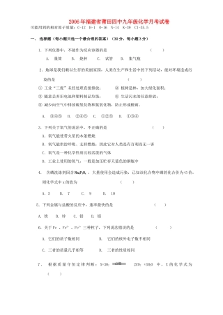 九年级化学月考试卷 人教版试卷