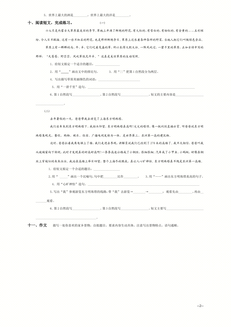 (人教版)三年级语文上册第六单元测试题(B卷)-2_第2页