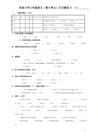 (人教版)三年级语文上册第六单元测试题(B卷)-2
