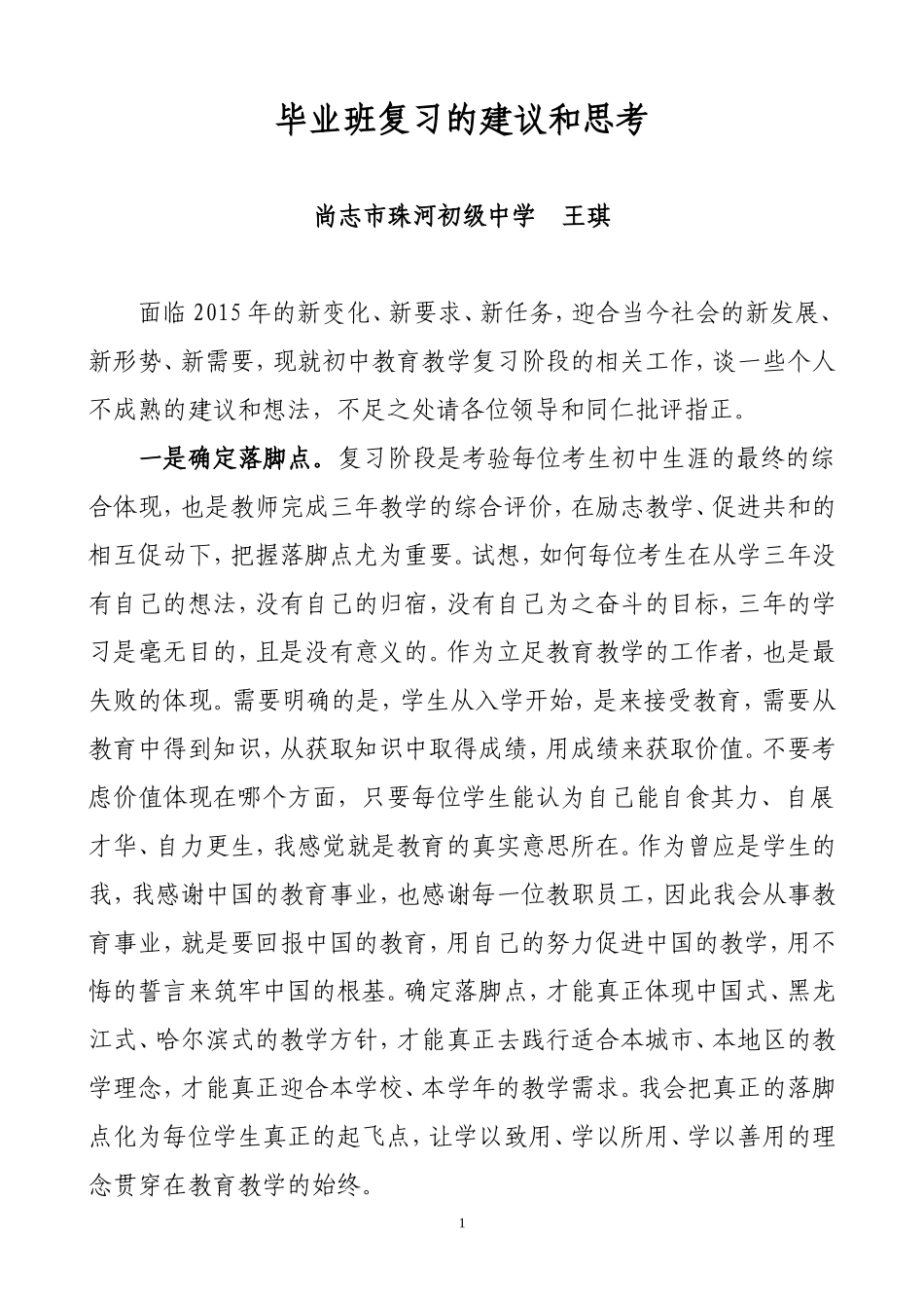 毕业班复习的建议和思考_第1页