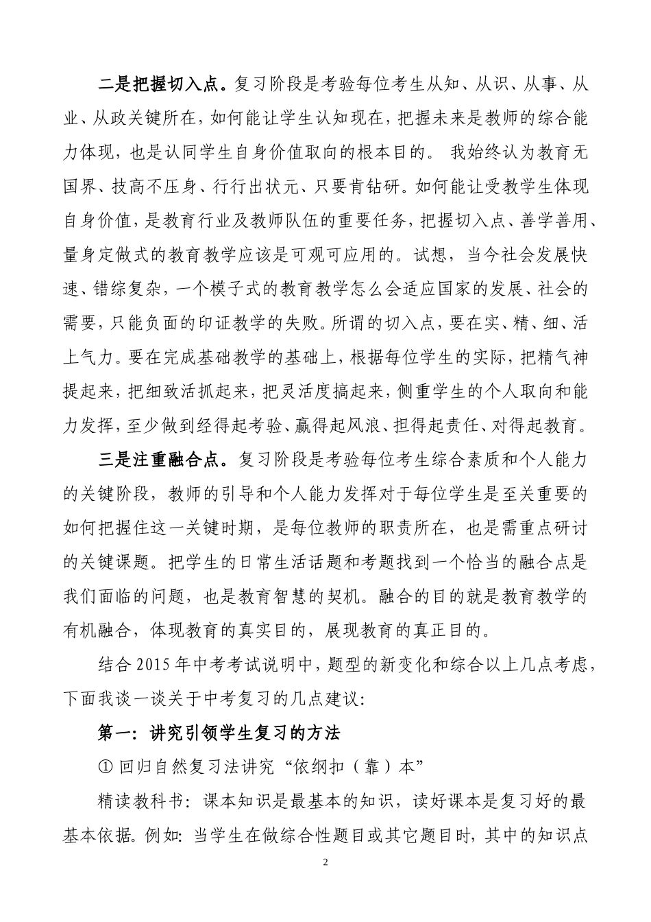 毕业班复习的建议和思考_第2页