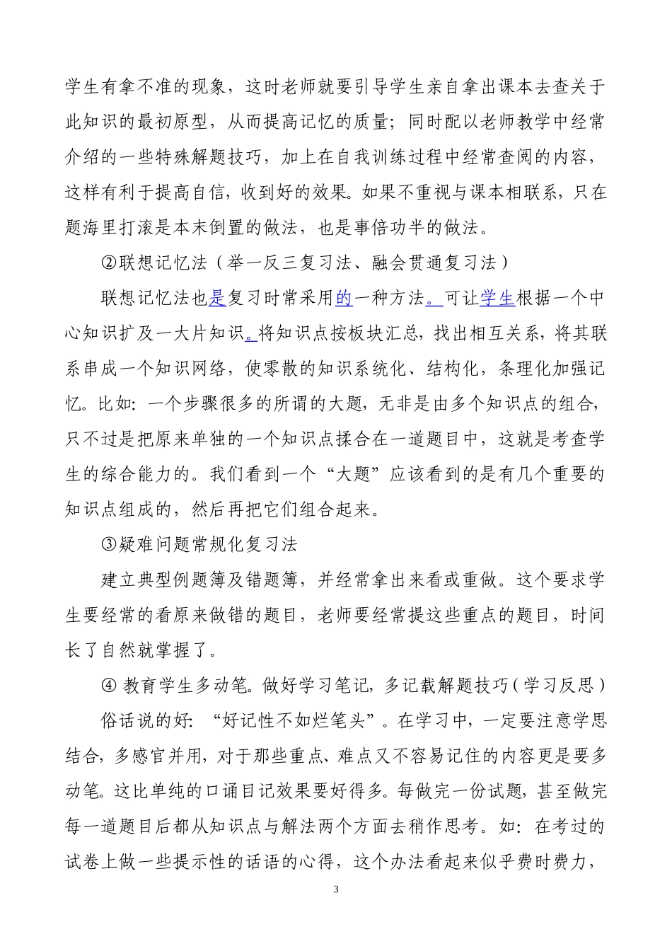 毕业班复习的建议和思考_第3页