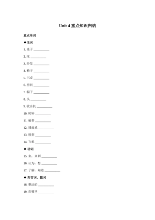 Unit-4-重点知识归纳