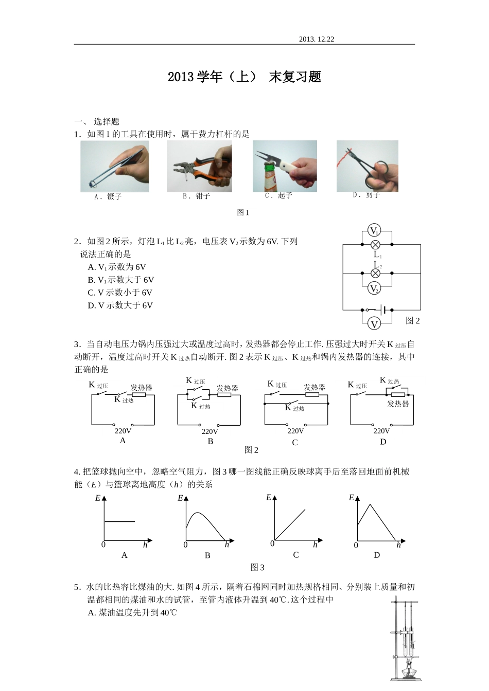 2013(上)末复习卷1_第1页
