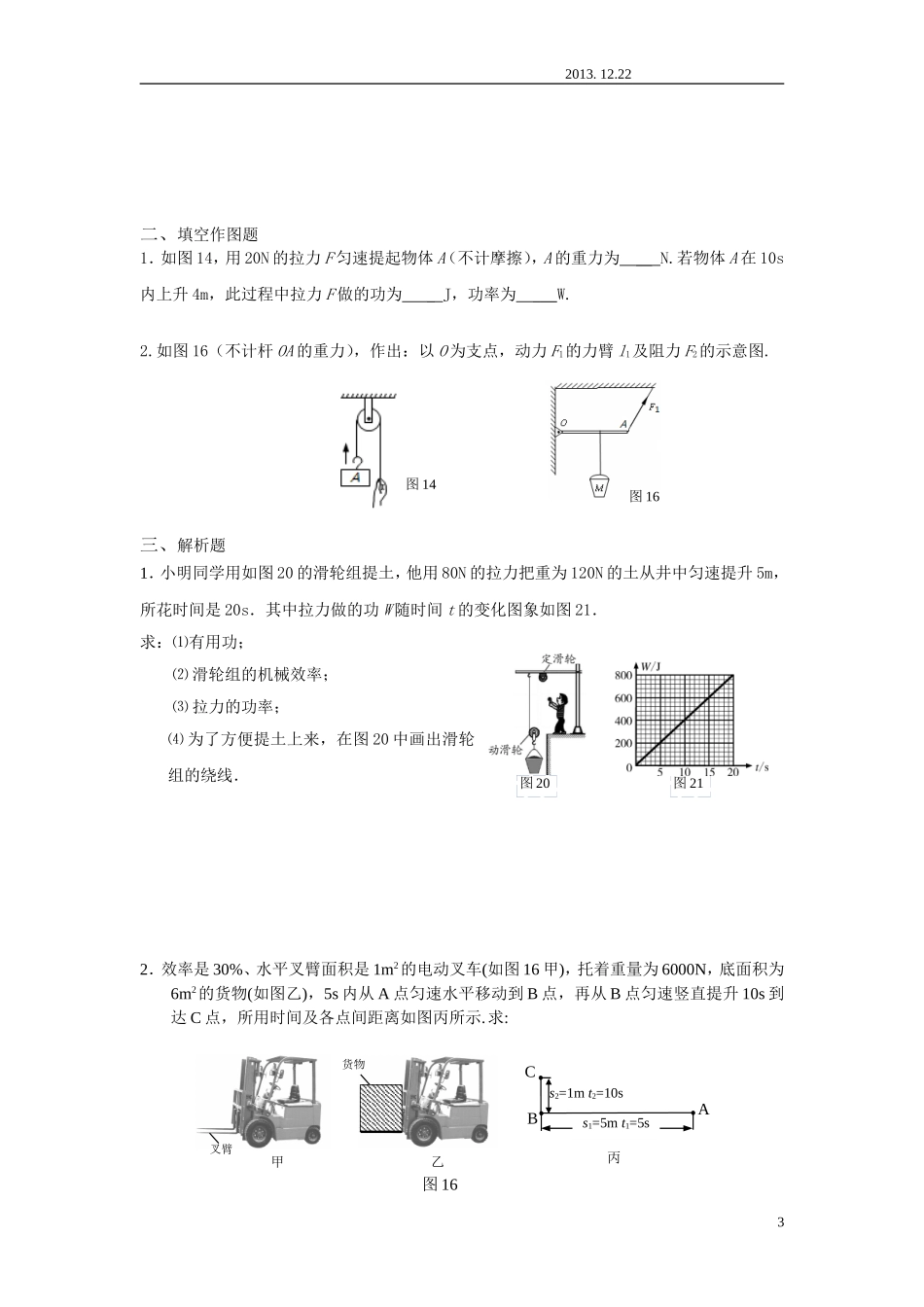 2013(上)末复习卷1_第3页