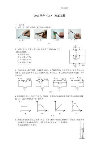 2013(上)末复习卷1