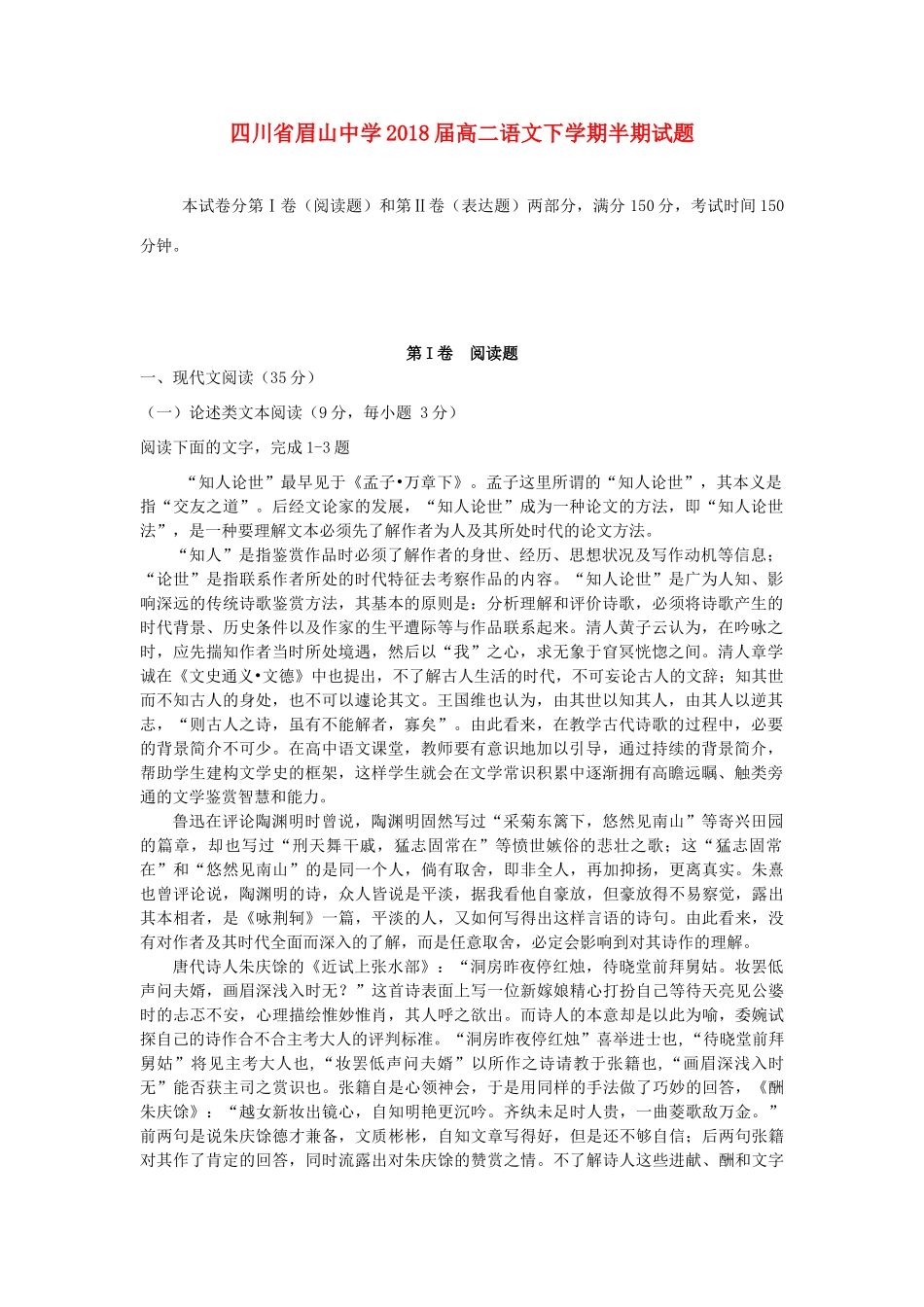 高二语文下学期半期试卷_第1页