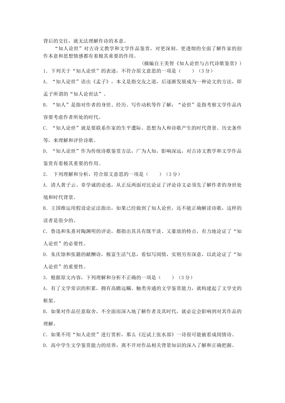 高二语文下学期半期试卷_第2页