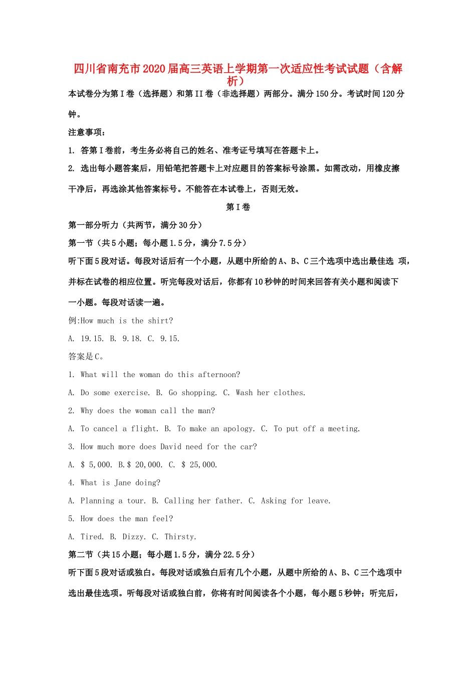 四川省南充市高三英语上学期第一次适应性考试试卷_第1页
